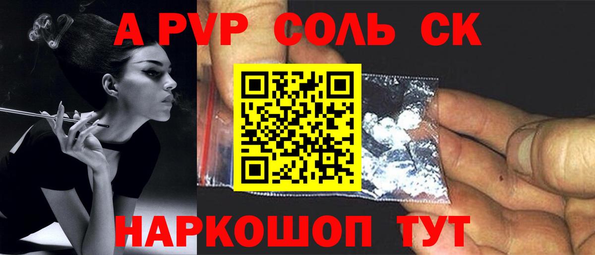 A PVP VHQ  A PVP СК  сколько стоит  Ковров  Alfa_PVP  A PVP Crystall  Вход с VPN 
