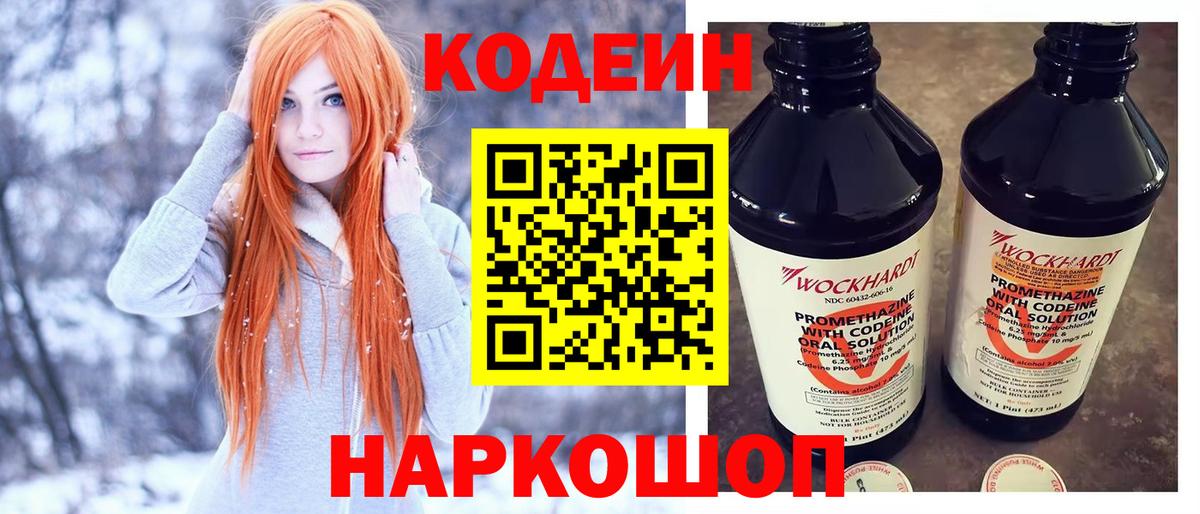 Кодеин напиток Lean (лин) Ковров