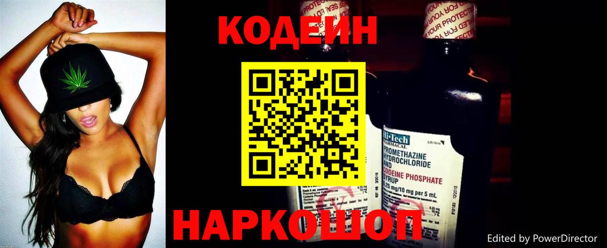 Кодеин Purple Drank  Вход с VPN  Ковров  Кодеин Purple Drank 