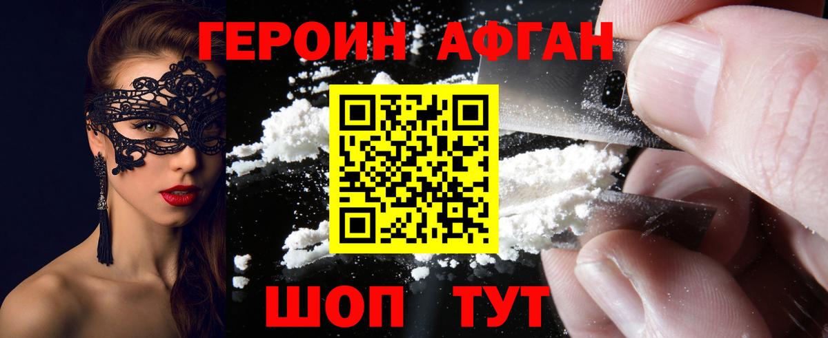 Героин Heroin  Вход с VPN  Ковров 