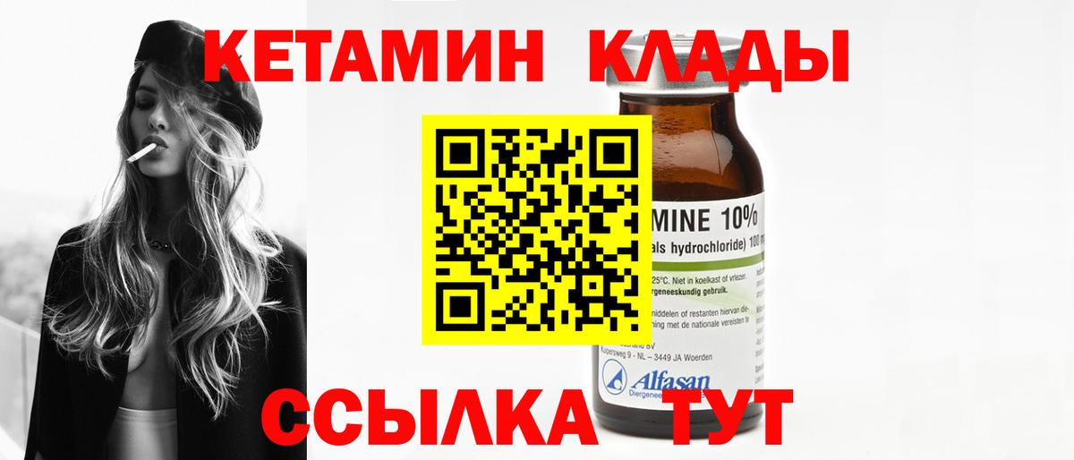 КЕТАМИН VHQ  это клад  Кетамин VHQ  Ковров  Вход с VPN 